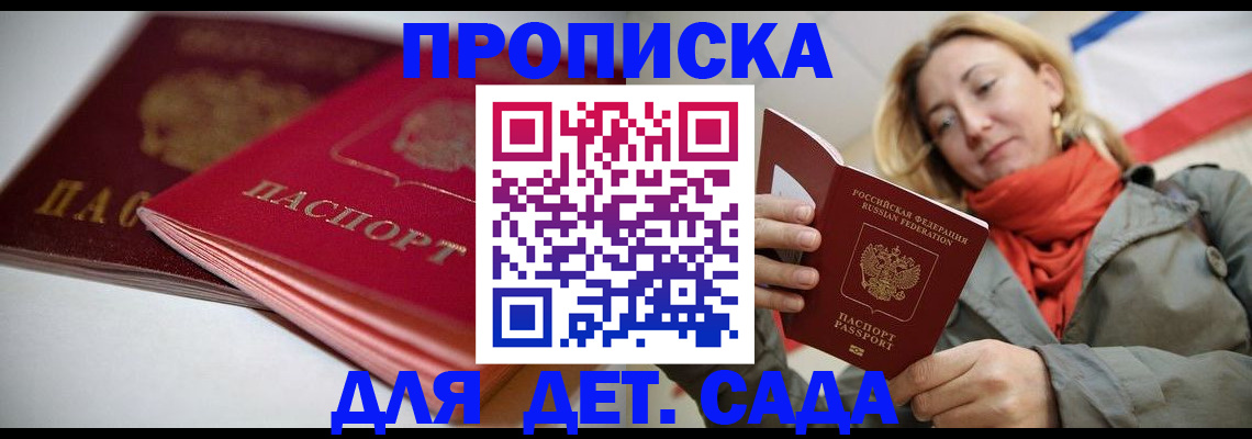 прописка в Полярных Зорях